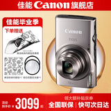 佳能ixus285 数码相机 卡片机 照相机 ccd佳能 学生入门便携式踏青家用照像机 IXUS285 HS 银色 套餐一【精选配件 满足您的日常拍摄需求】