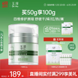 玉泽（Dr.Yu）皮肤屏障修护专研保湿霜50g（乳液面霜补水保湿 敏感肌）