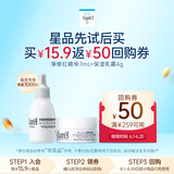 珂润（Curel）保湿乳霜4g+舒缓修护精华露7ml 小包装体验装 会员专享
