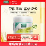 星期四农庄澳洲进口茶树精油祛痘淡化痘印痘坑保湿面霜65g（天然净痘）