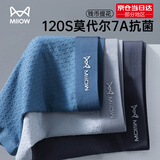 猫人（MiiOW）男士内裤男120S莫代尔无痕7A抗菌平角裤钱币提花送男友四角短裤头 (莫代尔)孔雀蓝+珊瑚灰+铁灰 3条 3XL （推荐150-170斤）