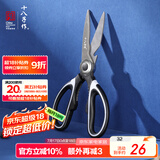 十八子作 家用多功能开瓶盖夹核桃厨房剪刀SB3011（含防护套）