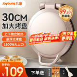 九阳电饼铛家用电饼档加深加大尺寸烤盘煎饼锅双面加热烙饼锅独立温控饼锅高颜值悬浮式煎烤机 健康烤盘