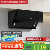德意（DE&E） 抽油烟机侧吸式吸油烟机厨房家用挥手智控23立方米大吸力油烟机 【单烟机】CXW-268-853T(A5Pro) 天然气