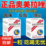 天晟泰丰 奥美拉唑肠溶胶囊 20mg*14粒/盒 胃酸胃胀胃痛胃酸过多糜烂性胃炎胃溃疡胃疼痛反流烧心 2盒装（正品保障/假一赔十）
