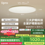 lipro护眼吸顶灯超薄卧室灯智能客餐厅灯具 E2 Pro版/50W【包安装】
