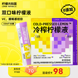 柠檬共和国（Lemon Republic）双口味混合柠檬液30条NFC维C低糖0脂 原味33g*15条+西梅33g*15条