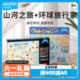 鳐鳐鱼（yaofish）儿童桌游戏亲子山河之旅环球旅行家套装玩具男孩生日礼物小学生