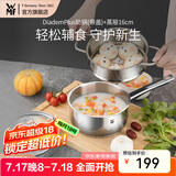 WMF食品级不锈钢无涂层婴儿辅食锅汤锅宝宝煮牛奶热奶蒸锅16cm奶锅 DiademPlus奶锅(带盖)+蒸屉 16cm