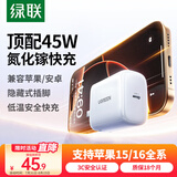 绿联45W氮化镓充电器快充头Type-C插头适用苹果16充电器iphone16e/15ProMax华为三星小米安卓手机平板