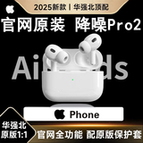 【官网直营丨原装正品】适配苹果蓝牙耳机airpods Pro2主动降噪华强北真无线iphone16/15/14/13五代  顶配Pro2代原装官网全功能|主动降噪 【2025新款】主动降噪|空间音频|