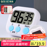 拜杰计时器厨房学生闹钟磁吸计时器定时器提醒器计时时钟二合一大屏幕