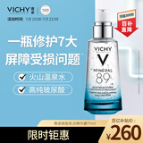 薇姿 VICHY 89赋能精华露75ml(玻尿酸收缩毛孔肌底液护肤品)