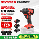 大有（Devon）20V无刷冲击扳手5733大扭矩架子工汽修双电4.0Ah标充配套筒