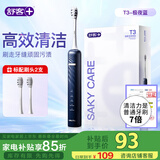 舒客情侣电动牙刷清洁成人/学生情人节送男友/女友软毛护龈声波5档模式 父亲节礼物 国家补贴 T3极夜蓝