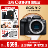 佳能r10 微单相机 轻量小型 APS-C画幅 eos r10 高速连拍 踏青 打鸟vlog数码照相机 EOS R10单机身拆【不含镜头 建议选套机】 官方标配【不含内存卡相机包等必要配件 推荐选套餐
