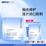 比度克【去闭口+祛痘面膜】净透速修抛光面膜无酸温和痘痘闭口粉刺