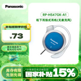 松下（Panasonic）重低音耳挂式耳机 RP-HS47GK-A1防滑 运动耳机 蓝色