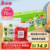 美丽雅 食品密封袋70只中小号密实袋一次性家用冰箱冷冻保鲜蔬菜自封袋