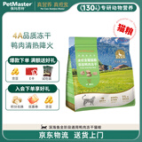 佩玛思特PetMaster通用幼猫成猫粮全价全期鸭肉冻干混合双拼猫粮2kg