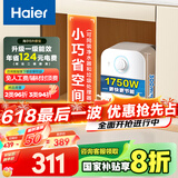 海尔（Haier）【EC5FA】5升电热水器小厨宝 一级能效 国家补贴20% 1750W速热 家用厨房小型 储水式 长效保温