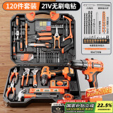 绿林无刷电钻多功能工具箱套装维修组合 21V无刷冲击电钻120件套装