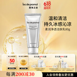 里海之谜柔润净透洁肤乳80g 温和不紧绷 水润滋润 舒润修护 清爽洁净