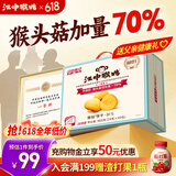 江中猴姑无糖0糖不甜猴头菇饼干礼盒送礼养胃早餐中老年人休闲零食960g