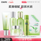 百雀羚（PECHOIN）水嫩精纯洁+水+乳+面膜5片+眼霜+喷雾品质国货母亲节送妈妈