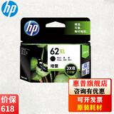 惠普（HP）62号 墨盒 适用OJ200 OJ258 62墨盒 62XL黑色墨盒（约600页）
