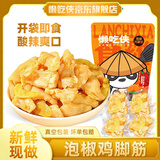 懒吃侠正宗梅州盐焗鸡脚筋客家特产无骨鸡爪网红爆款办公室即吃休闲零食 1袋盐焗+1袋泡椒120g*1袋