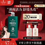 施华蔻（Schwarzkopf）男士薄荷活力洗发露450ml(长效清爽去油洗发水 清凉薄荷 洗头膏）