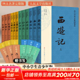 【人民文学出版社】四大名著原著 红楼梦三国演义西游记水浒传珍藏版 人民文学出版社正版无删减全套初高中小学生青少版 黑神话悟空 四大名著 大字彩色注释礼盒版全套12册