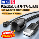 优联红外接收器机顶盒IR红外线延长器 机顶盒通用发射器USB接口网络盒子遥控器宾馆酒店转发共享电视 3米