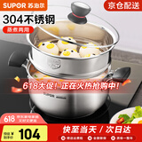 苏泊尔（SUPOR）304不锈钢小红圈汤锅大小号复底炖锅火锅煮面锅 燃气灶电磁炉通用 适用1-2人 升级加厚款+蒸格 20cm
