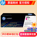 惠普hp CE410A 305a原装硒鼓 适用于351a/451dn/375NW打印机 305a品红色硒鼓(约2600页)