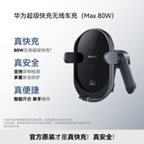 华为超级快充无线车载充电器(Max 80W) 适用华为手机mate70系列
