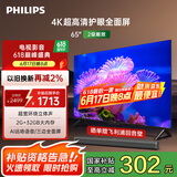 飞利浦（PHILIPS）65英寸4K超高清智慧全面屏 高频调光护眼 远场AI语音智能液晶平板电视机 65PUF7590/T3