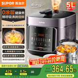 苏泊尔（SUPOR）鲜呼吸系列电压力锅5L 0涂层精钢内胆配蒸笼 4-6人家用电饭煲高压锅SY-50FC5033