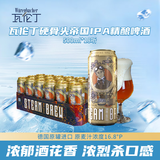 瓦伦丁硬骨头帝国IPA精酿啤酒500ml*18整箱装 德国原罐进口 杀口感强