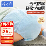 棉之润尿布兜婴儿纯棉训练裤隔尿可水洗男女宝宝新生儿戒尿不湿2条M码