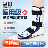 冠爱（GUANAI）医用踝关节固定支具脚踝扭伤护具跖骨脚背小腿胫腓骨折石膏鞋足托 护盖款+升级鞋底（左脚） L码（40-44码）