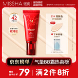 谜尚（MISSHA）红BB魅力润颜焕白修容霜SPF42/PA+++升级款21号bb霜防晒美白遮瑕