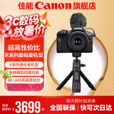 佳能r100 入门级微单相机 旅行家用学生vlog视频 4k小巧便携半画幅 数码相机 vlog定制手柄拍摄套餐：套机+手柄+麦克风 套餐四【拍套四0元升级套餐五~免费升级不加价】