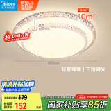 美的（Midea）LED吸顶灯24瓦三段调色餐厅卧室书房灯具仿水晶灯饰x2206包安装