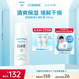 珂润（Curel）保湿水润乳液120ml 男女护肤品 敏感肌男女适用 成毅代言