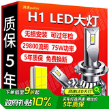 湃速汽车LED大灯H1远光灯近光灯车灯超亮汽车灯泡白光大灯6500K改装