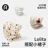 润米生物 医用外科口罩一次性成人高颜值夏季薄款灭菌【午夜茶谈/30片盒】