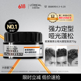 欧莱雅男士哑光塑型发泥发蜡发膏发胶造型持久定型70g