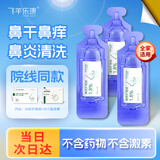 飞羊乐康鼻腔护理液高渗【1.8】及废液槽儿童可用飞羊洗液洗鼻液生理盐水